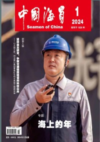 中國海員雜志